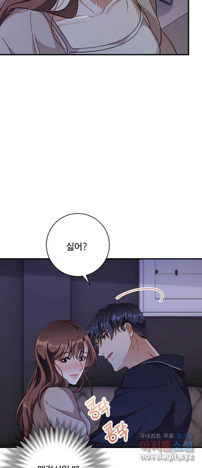 완벽한 부부는 없다 29화 35