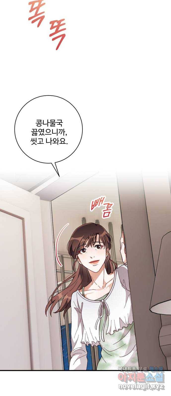 완벽한 부부는 없다 29화 51