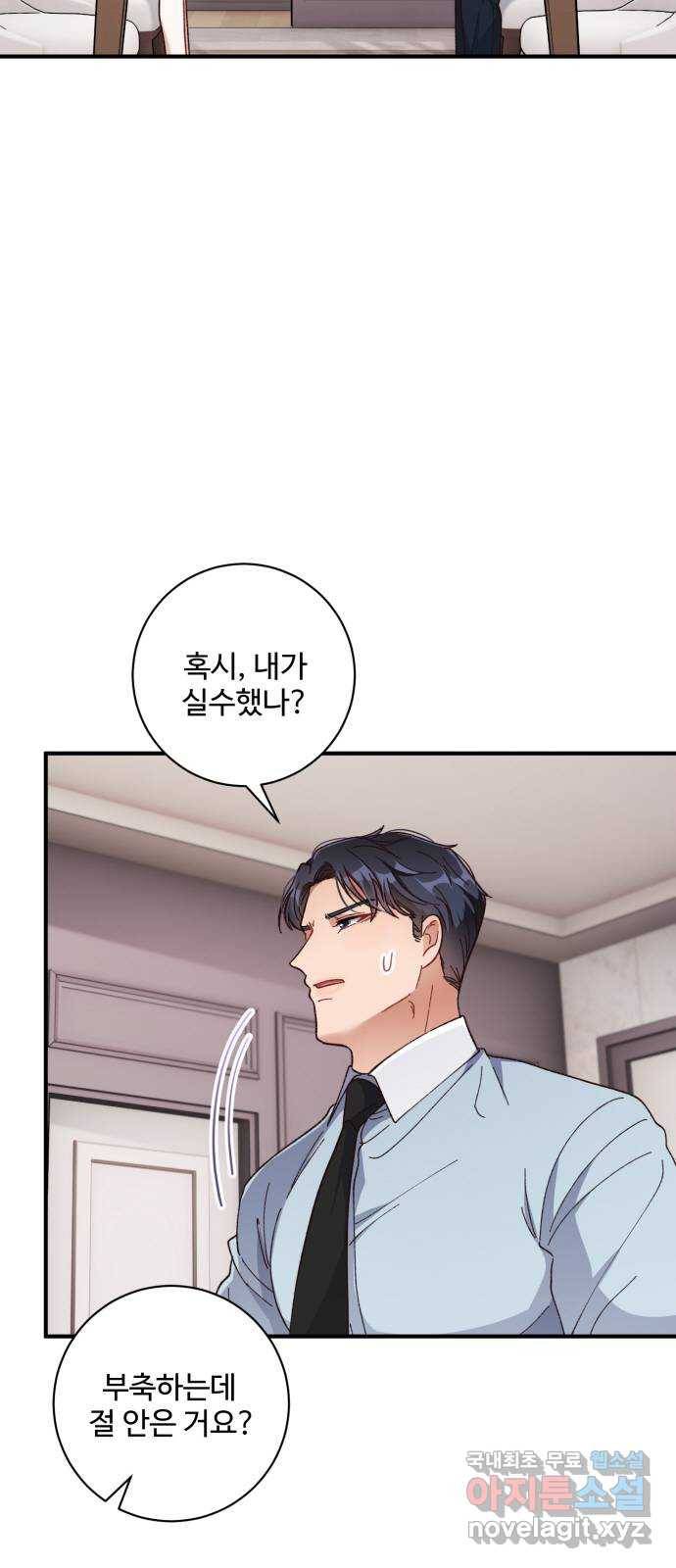 완벽한 부부는 없다 29화 55