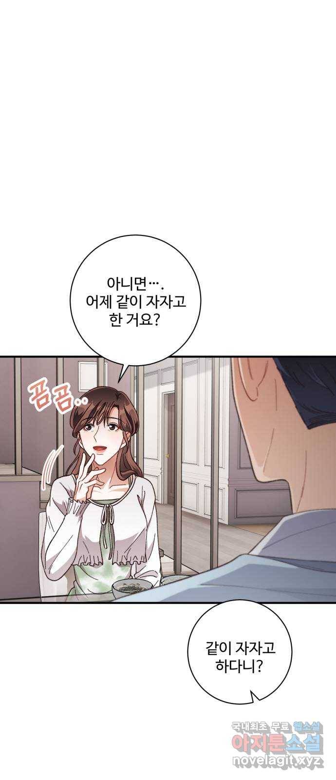 완벽한 부부는 없다 29화 56