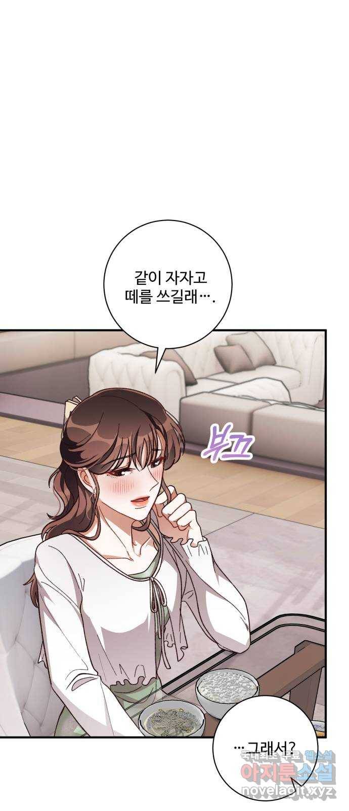 완벽한 부부는 없다 29화 57