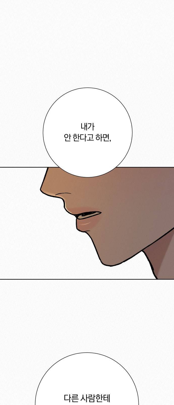 작전명 순정 28화 1