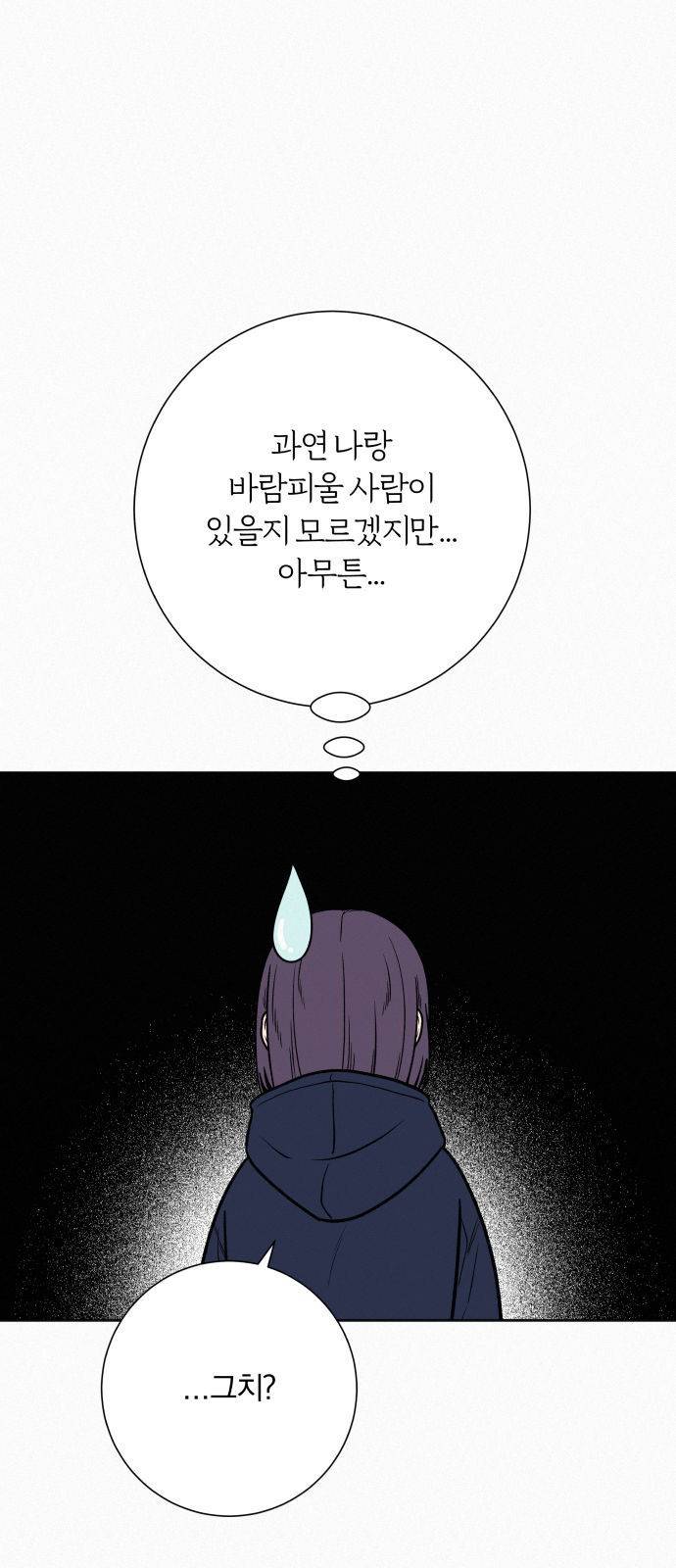 작전명 순정 28화 4