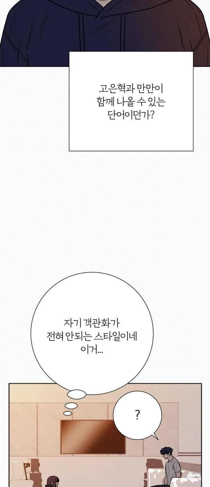 작전명 순정 28화 8