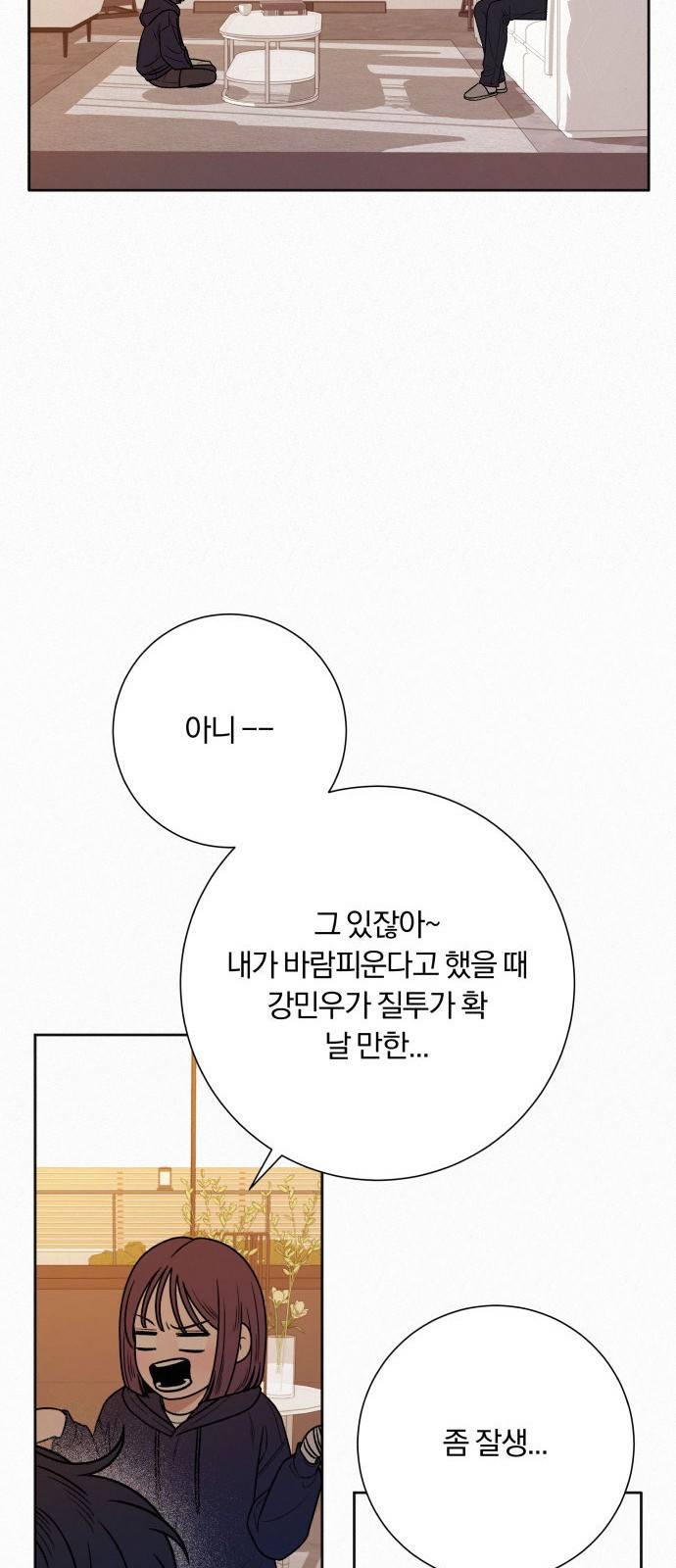 작전명 순정 28화 9