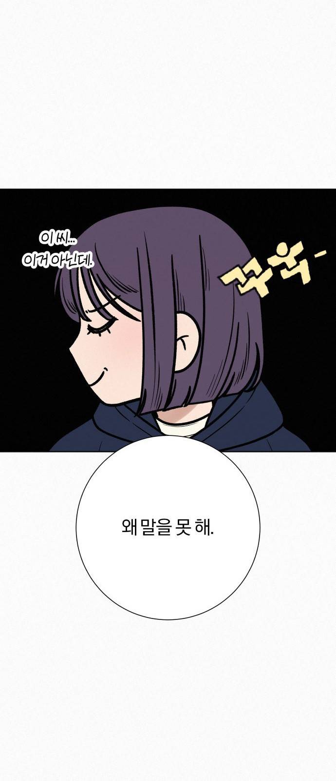 작전명 순정 28화 12