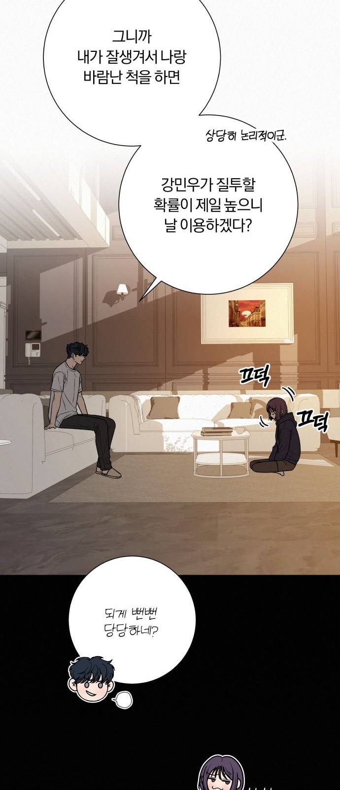 작전명 순정 28화 21