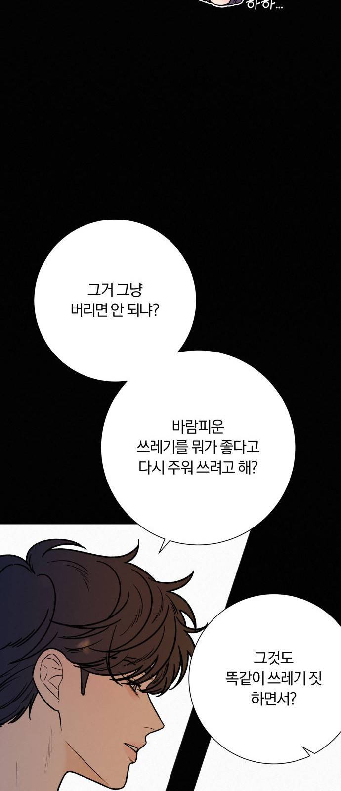 작전명 순정 28화 22