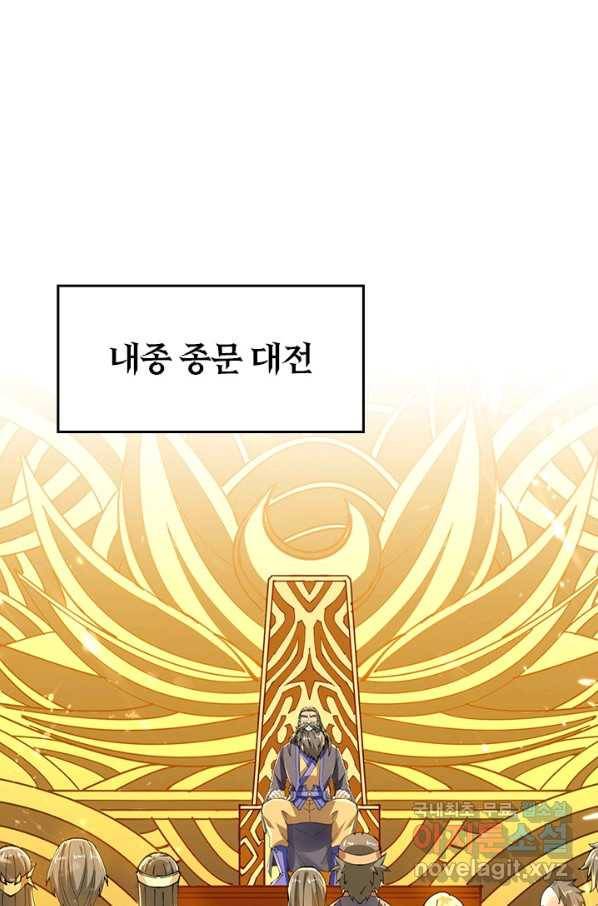 최강무혼 98화 1