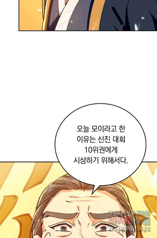 최강무혼 98화 4