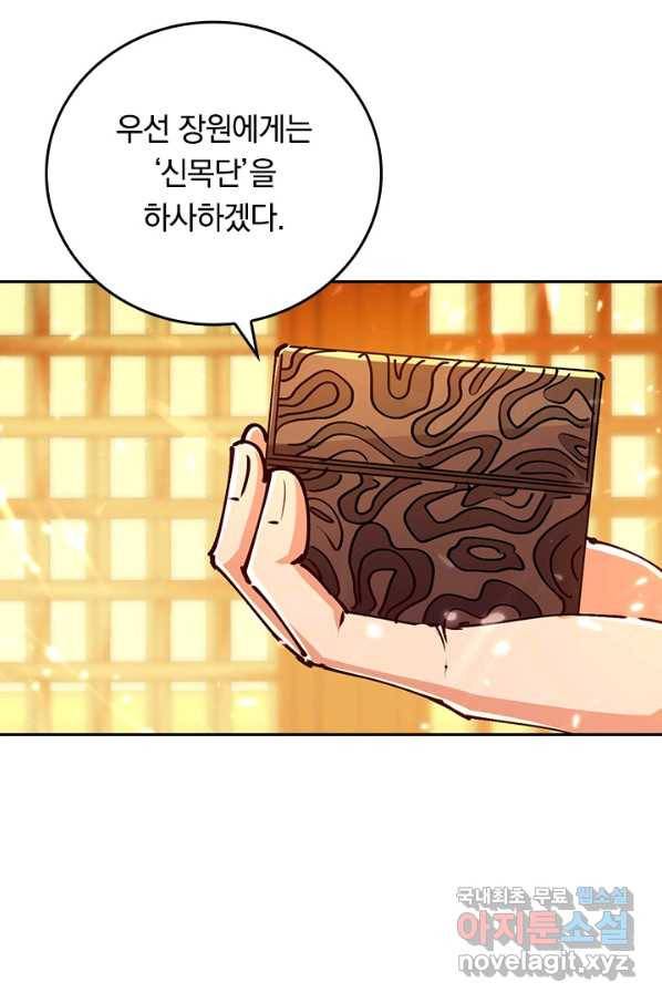 최강무혼 98화 6