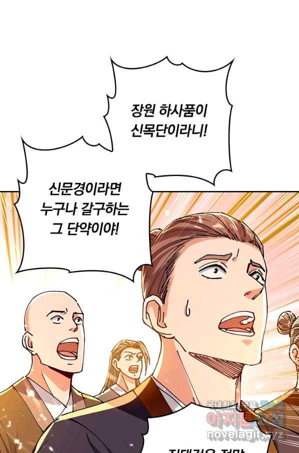 최강무혼 98화 8