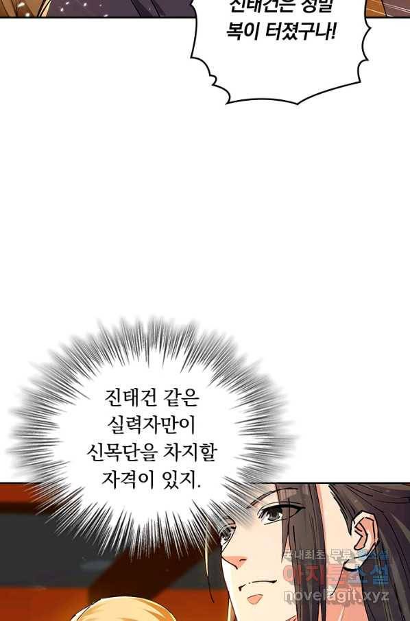 최강무혼 98화 9