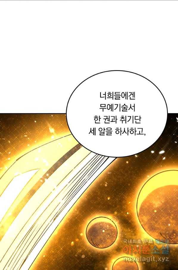 최강무혼 98화 17