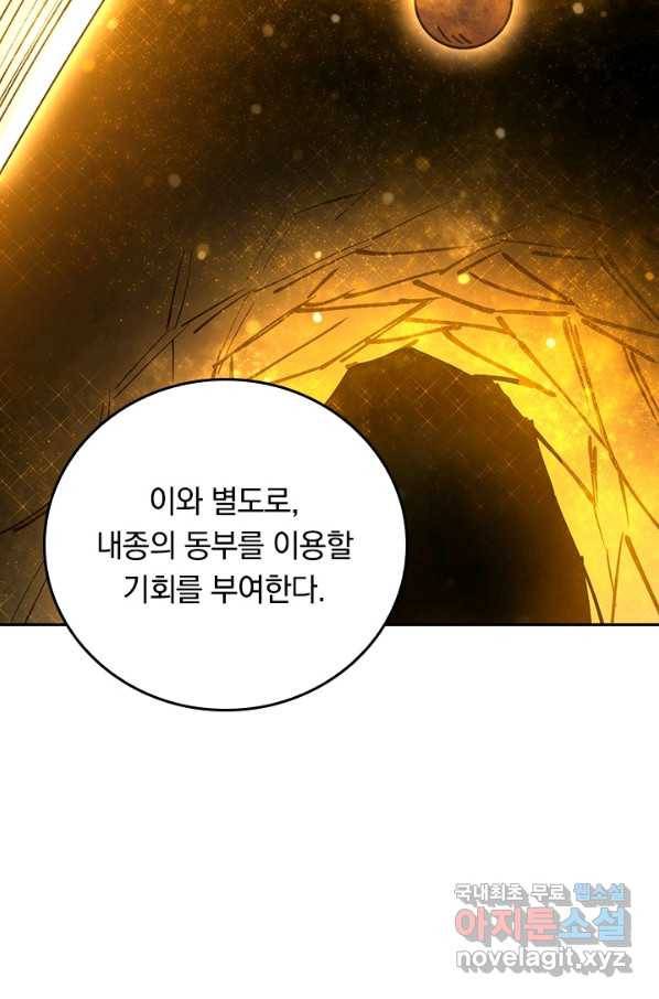 최강무혼 98화 18