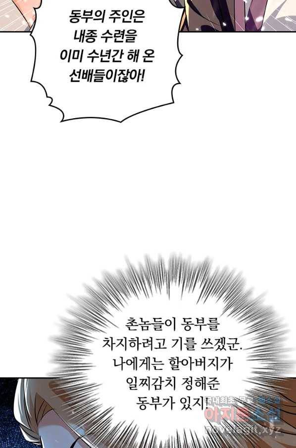 최강무혼 98화 26