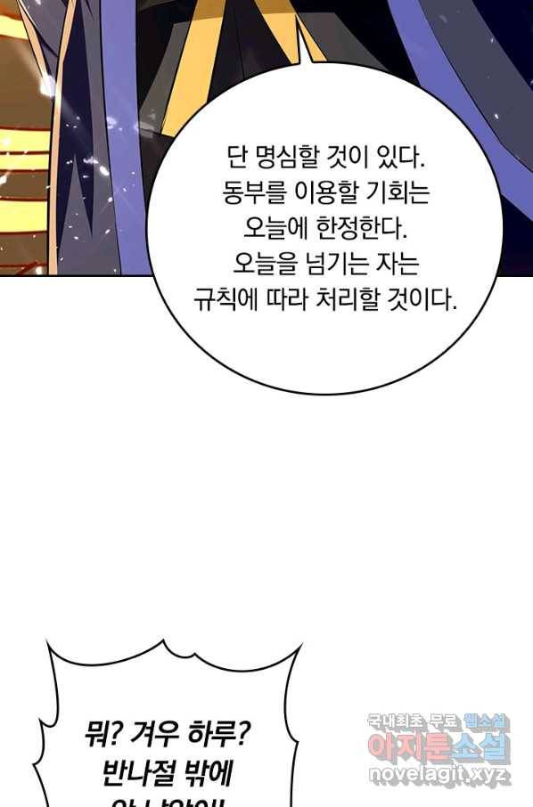 최강무혼 98화 29
