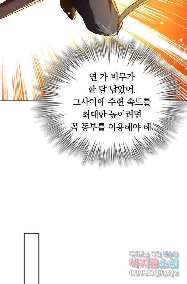 최강무혼 98화 32