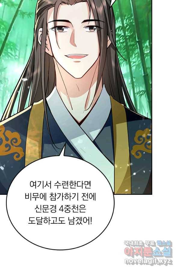 최강무혼 98화 42