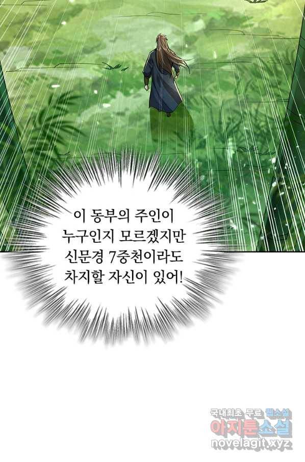 최강무혼 98화 44