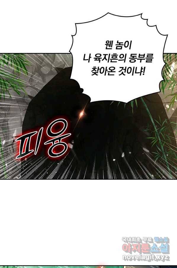 최강무혼 98화 45