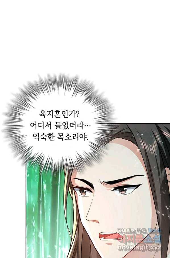 최강무혼 98화 48