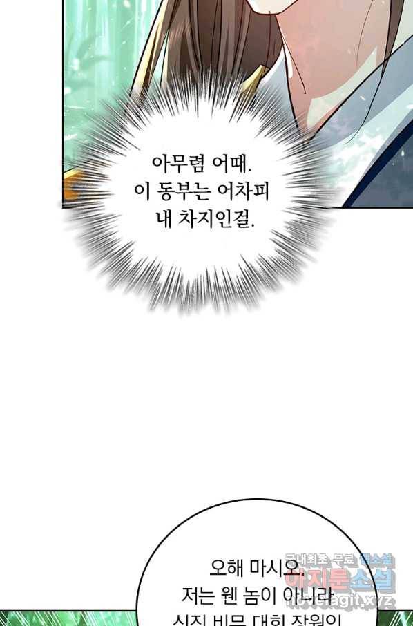 최강무혼 98화 49