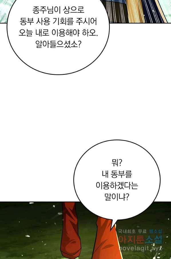 최강무혼 98화 51
