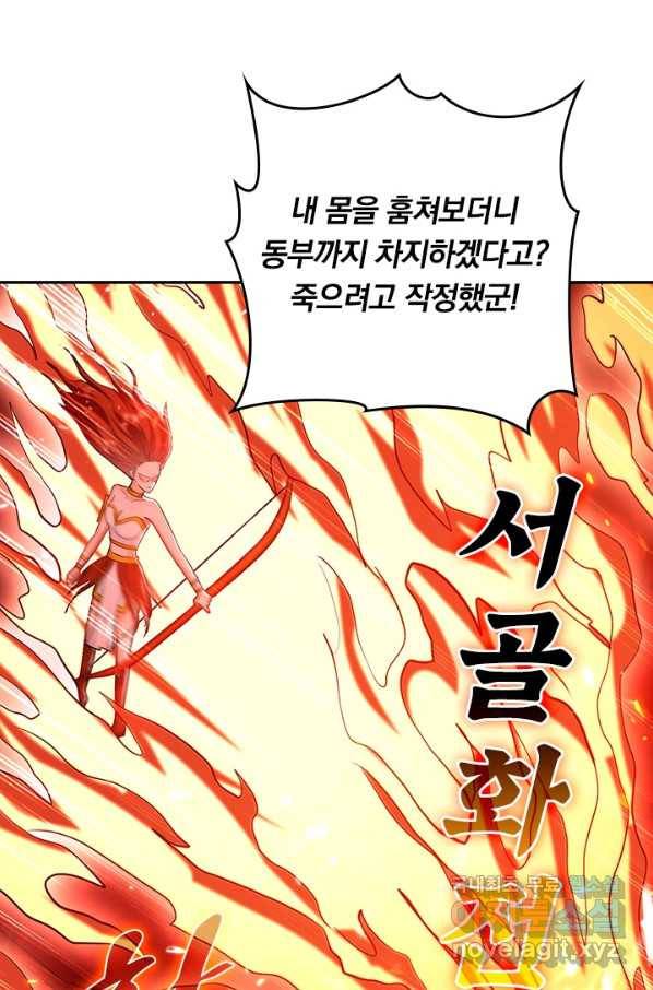 최강무혼 98화 62