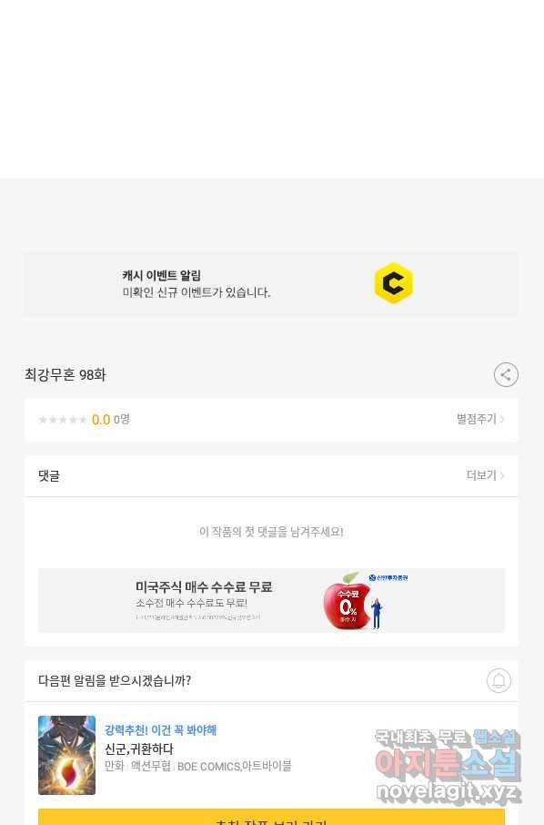 최강무혼 98화 67