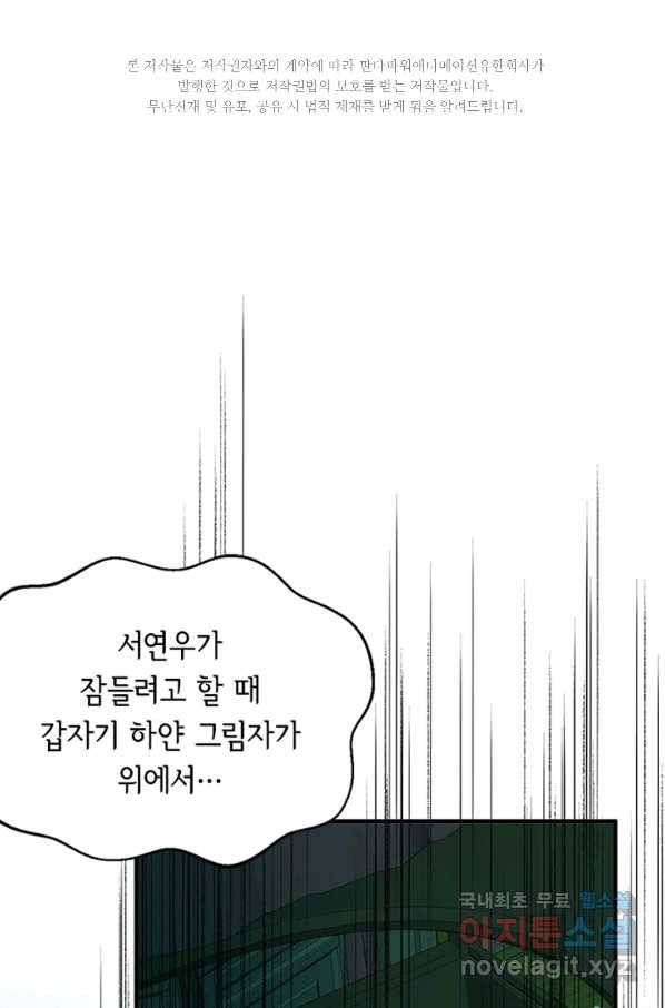 역하렘 나라의 낭군들 60화 2