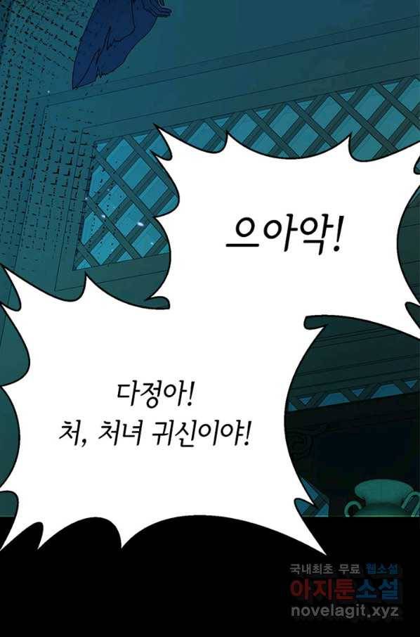 역하렘 나라의 낭군들 60화 5