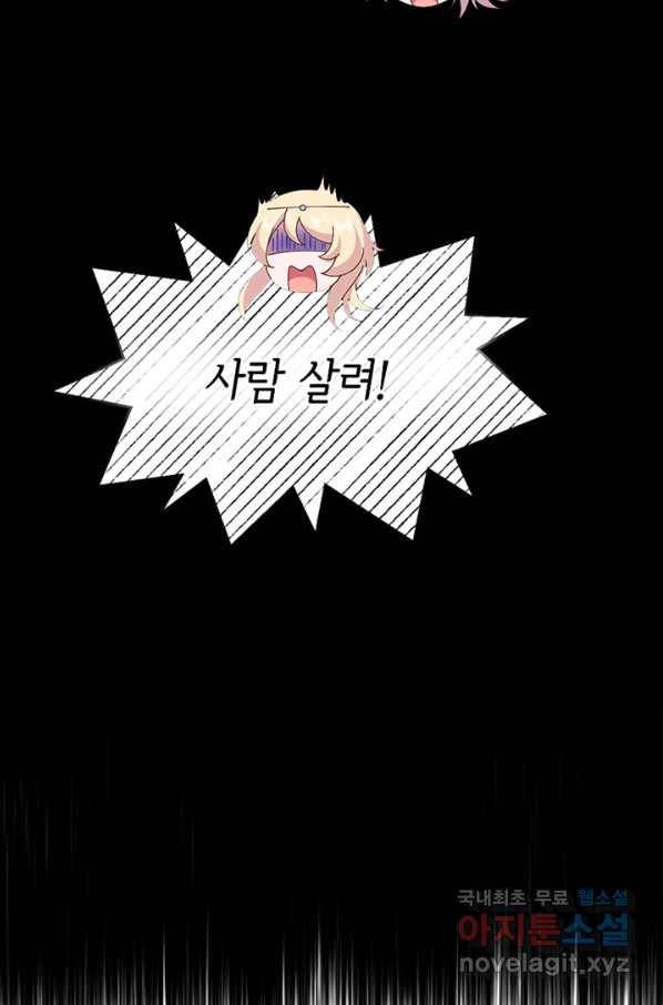 역하렘 나라의 낭군들 60화 9