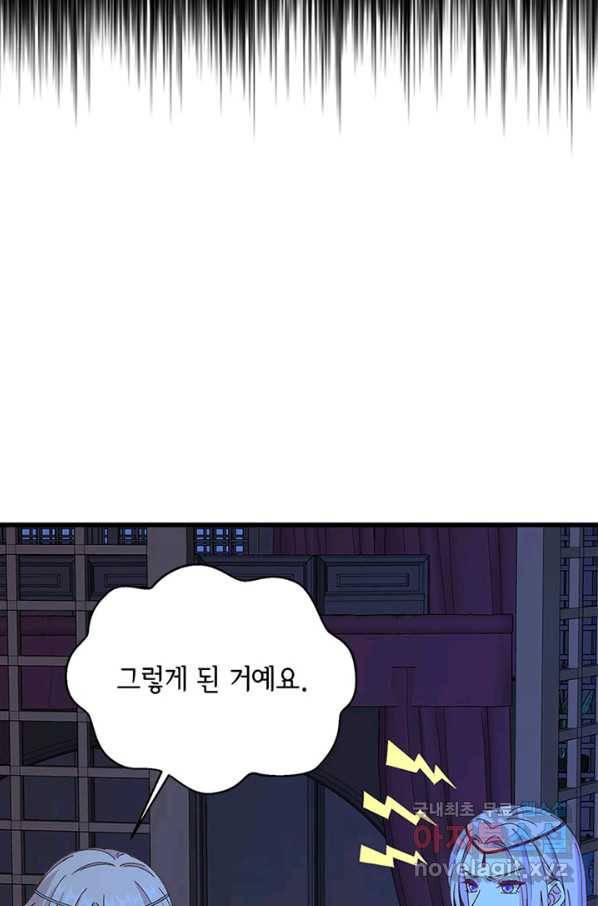 역하렘 나라의 낭군들 60화 10