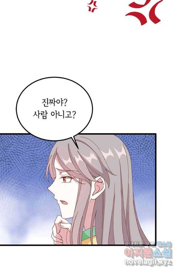역하렘 나라의 낭군들 60화 12