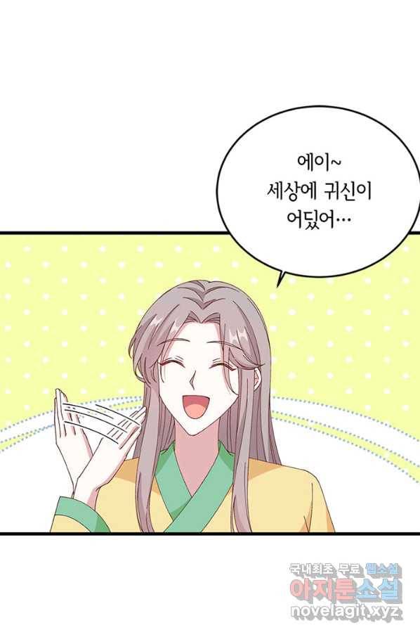역하렘 나라의 낭군들 60화 14