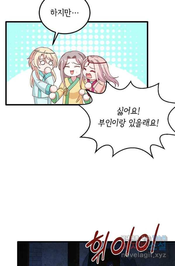 역하렘 나라의 낭군들 60화 19