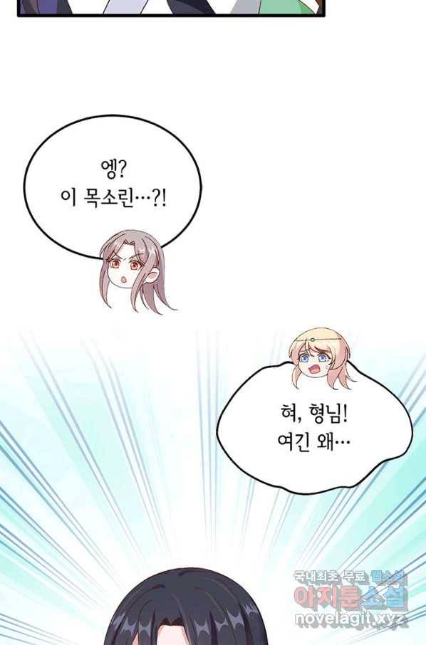 역하렘 나라의 낭군들 60화 24