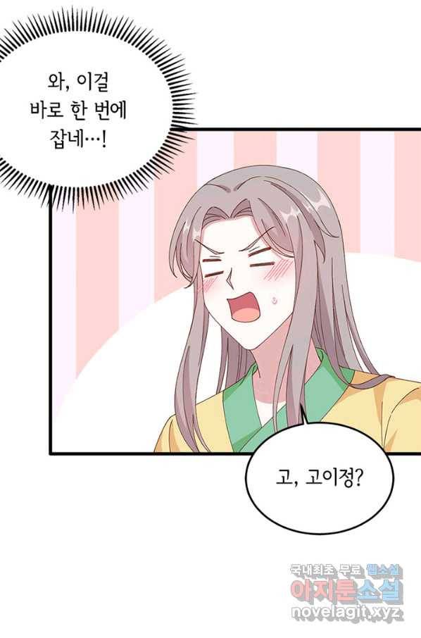 역하렘 나라의 낭군들 60화 26