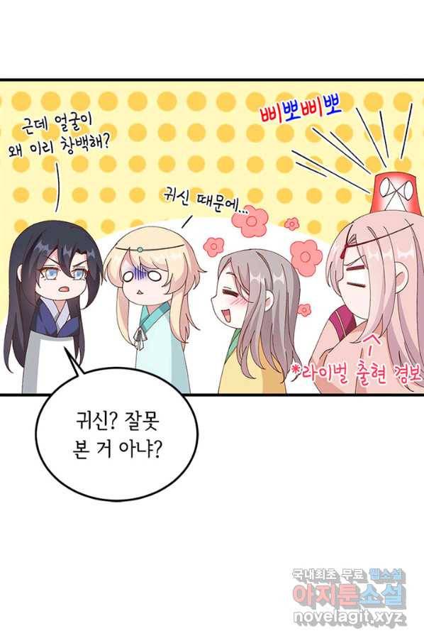 역하렘 나라의 낭군들 60화 28