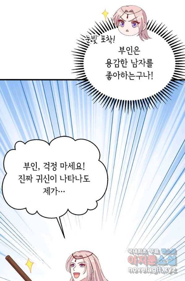 역하렘 나라의 낭군들 60화 29