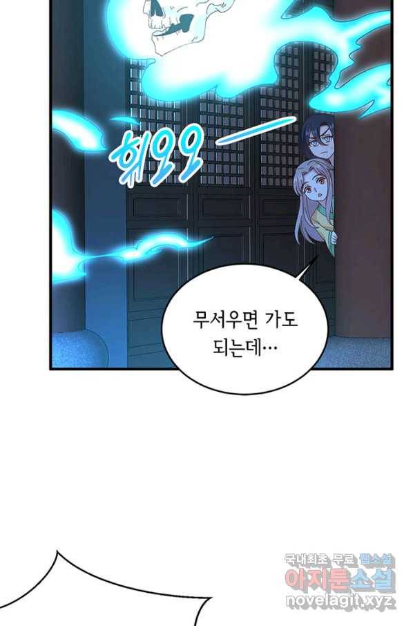 역하렘 나라의 낭군들 60화 33