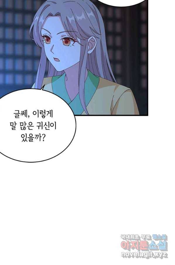 역하렘 나라의 낭군들 60화 35