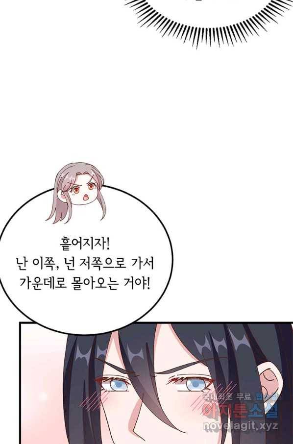 역하렘 나라의 낭군들 60화 39