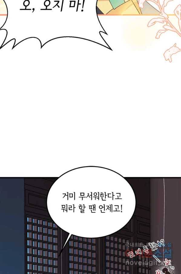 역하렘 나라의 낭군들 60화 43
