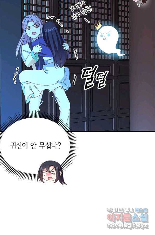 역하렘 나라의 낭군들 60화 44
