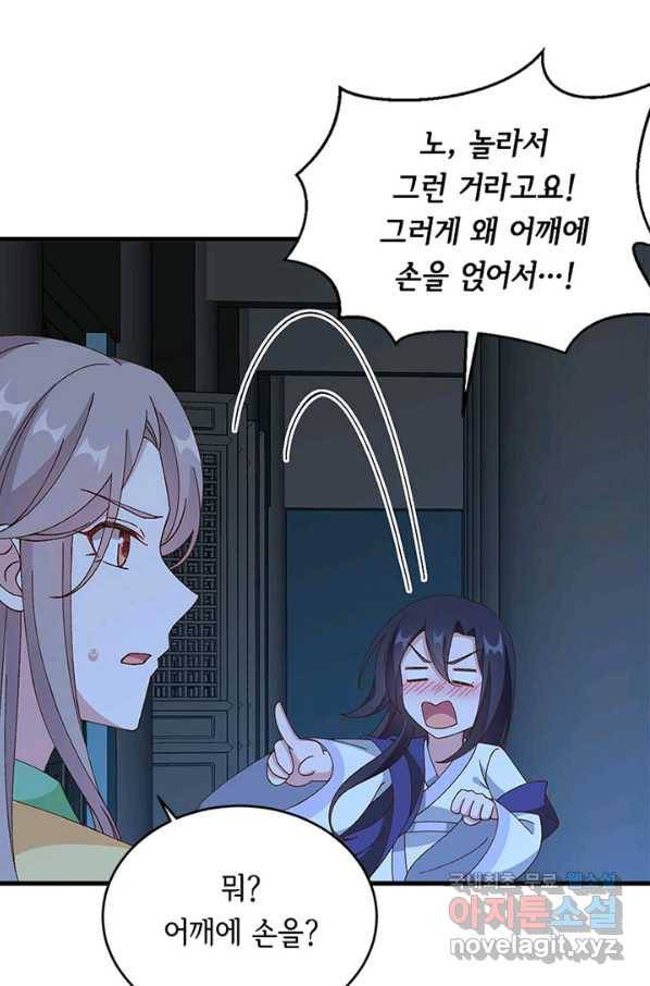역하렘 나라의 낭군들 60화 45