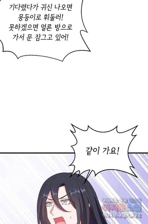역하렘 나라의 낭군들 60화 48
