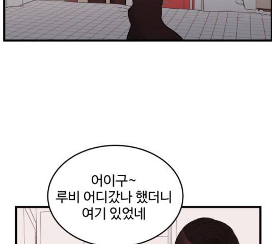 남편 먹는 여자 26화 8
