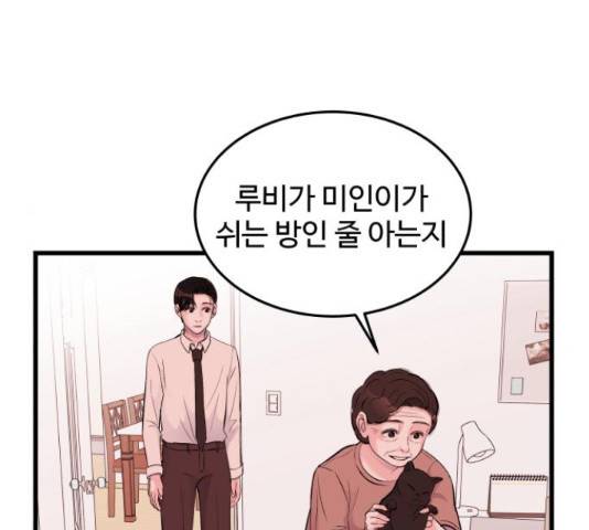 남편 먹는 여자 26화 10